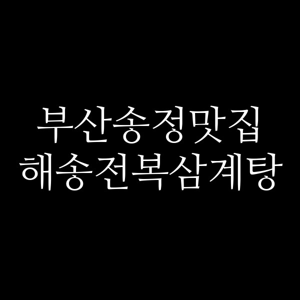 포스팅 썸네일 이미지