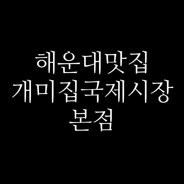 포스팅 썸네일 이미지