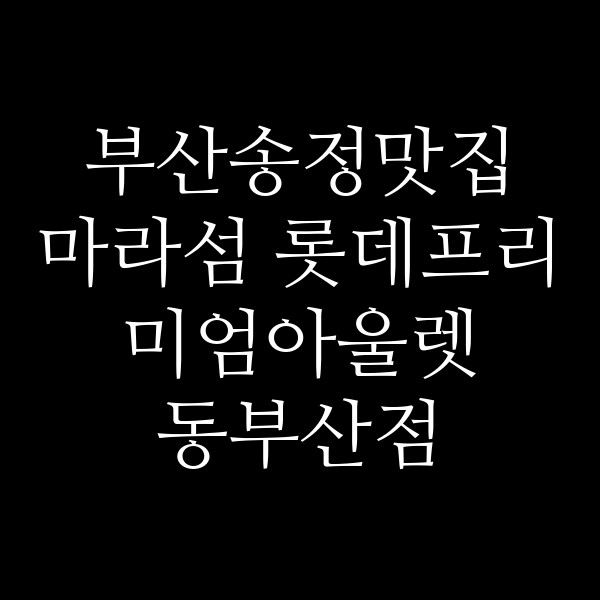 포스팅 썸네일 이미지
