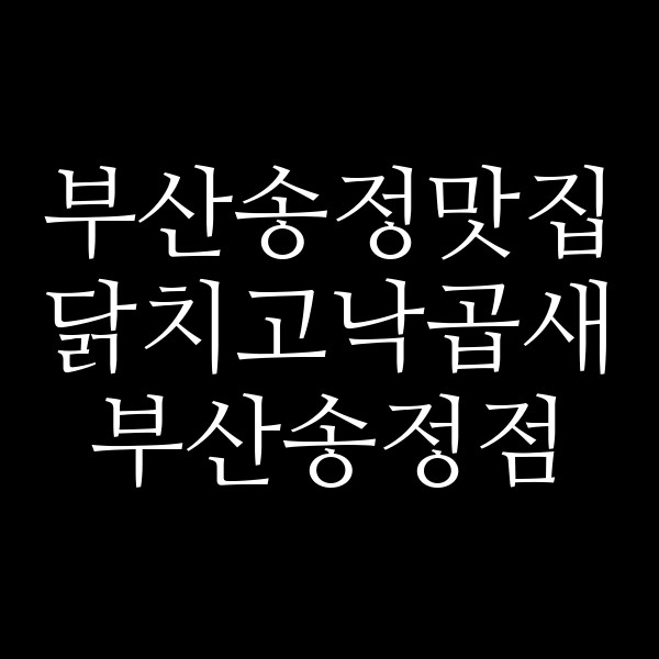 포스팅 썸네일 이미지