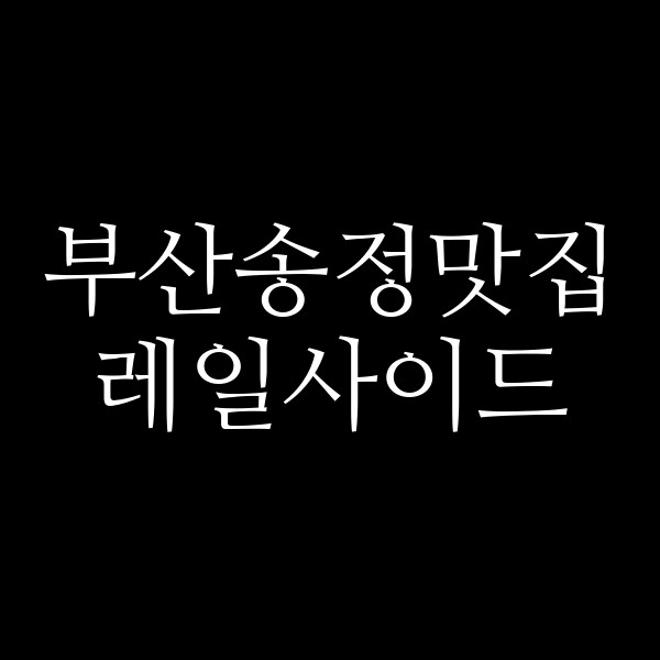 포스팅 썸네일 이미지