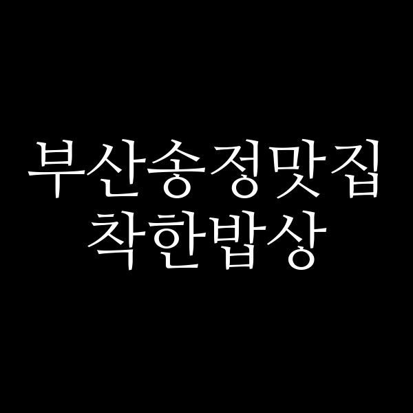 포스팅 썸네일 이미지