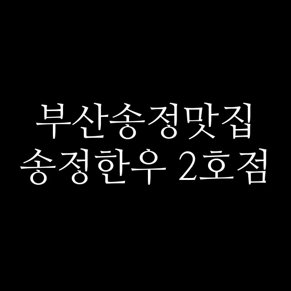 포스팅 썸네일 이미지
