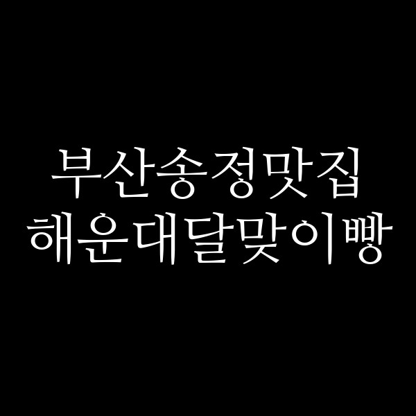 포스팅 썸네일 이미지