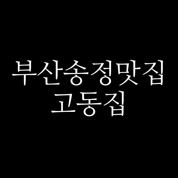 포스팅 썸네일 이미지
