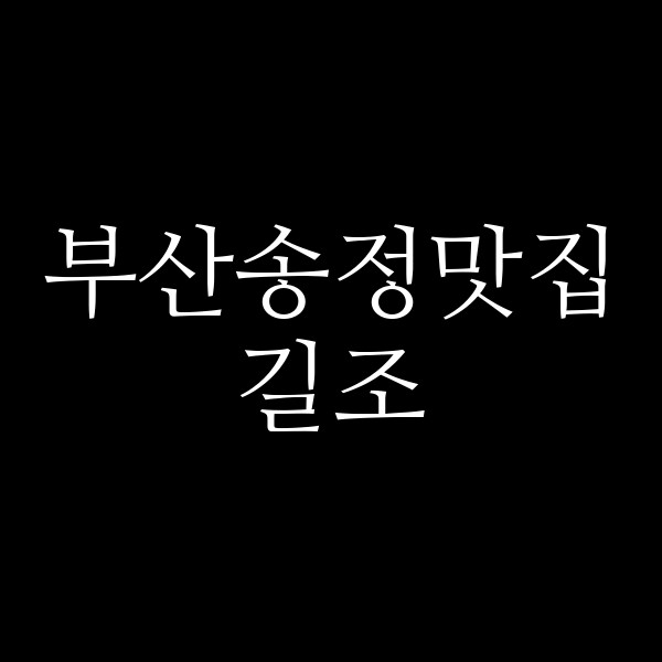 포스팅 썸네일 이미지