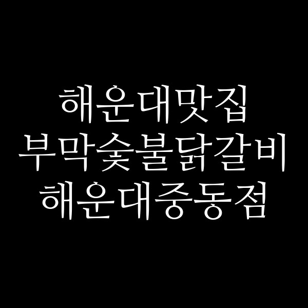 포스팅 썸네일 이미지
