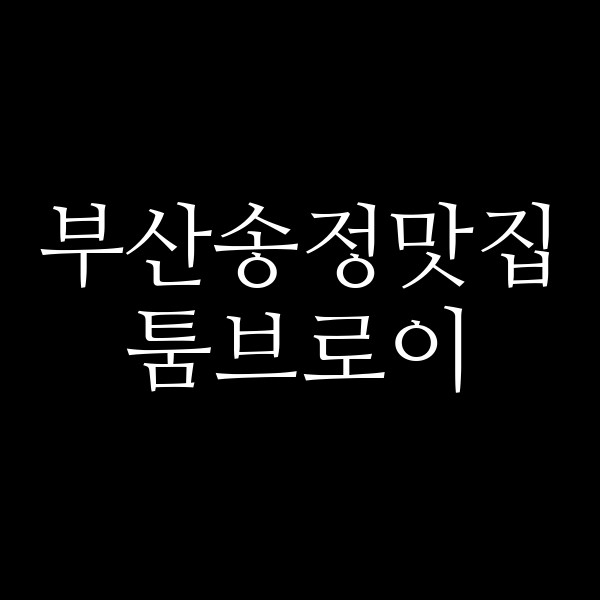 포스팅 썸네일 이미지