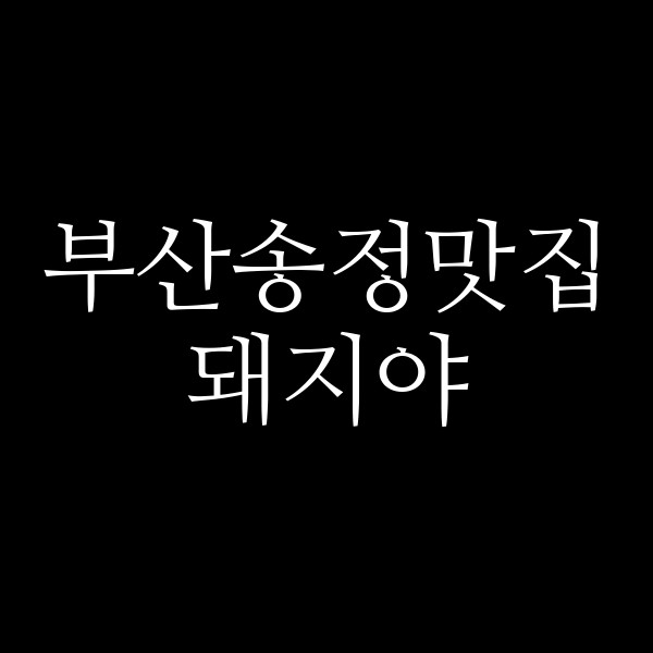 포스팅 썸네일 이미지