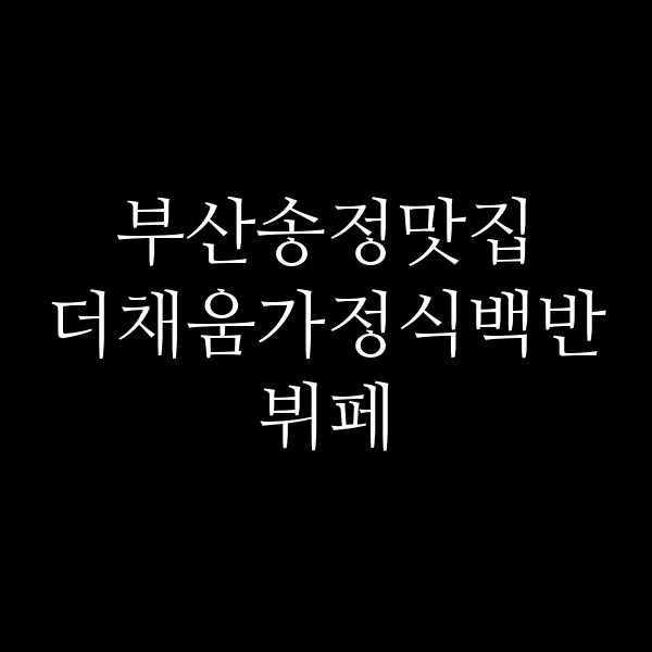 포스팅 썸네일 이미지