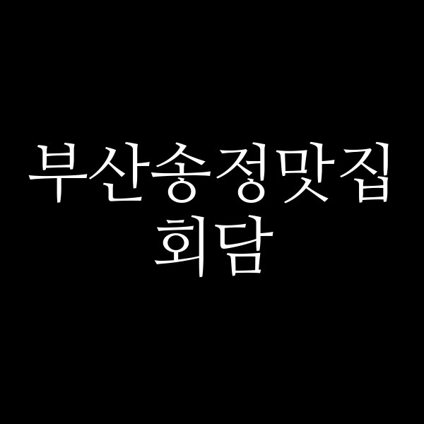 포스팅 썸네일 이미지