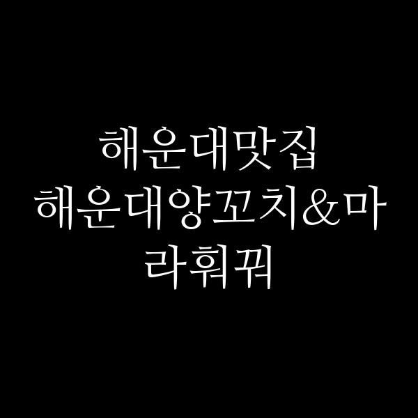 포스팅 썸네일 이미지