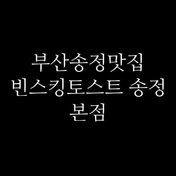 포스팅 썸네일 이미지