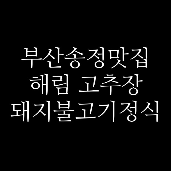 포스팅 썸네일 이미지