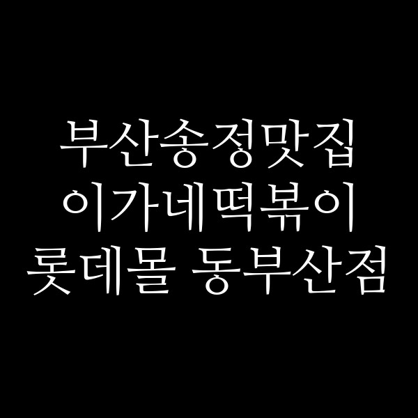 포스팅 썸네일 이미지