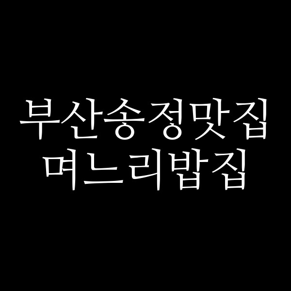 포스팅 썸네일 이미지
