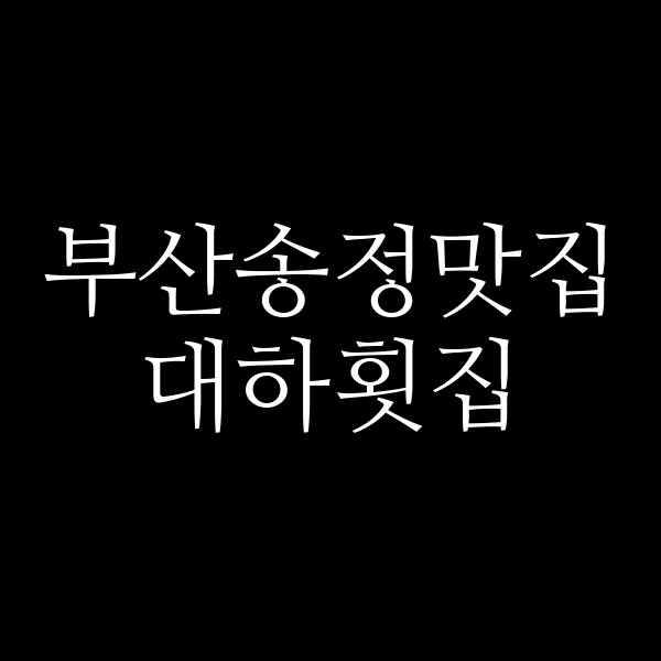 포스팅 썸네일 이미지