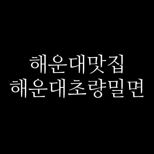 포스팅 썸네일 이미지