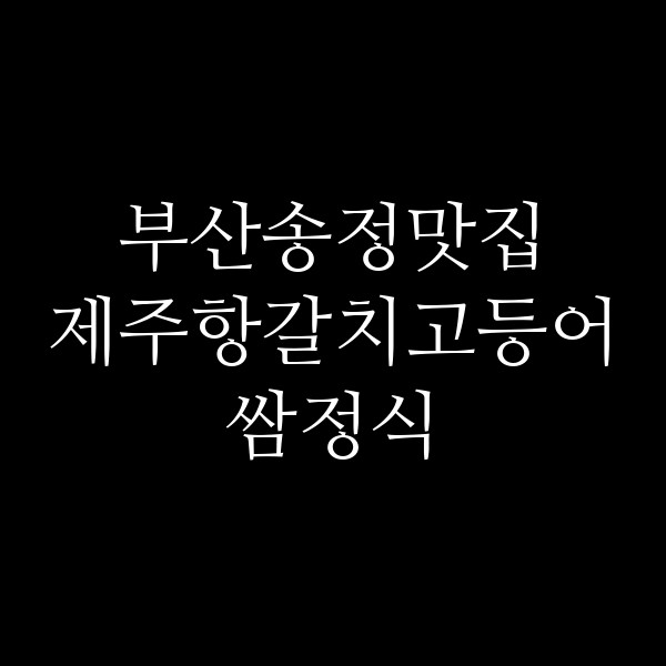 포스팅 썸네일 이미지