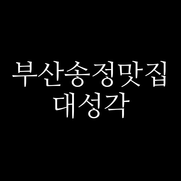 포스팅 썸네일 이미지