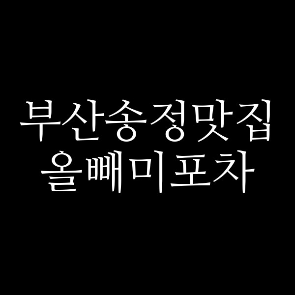 포스팅 썸네일 이미지