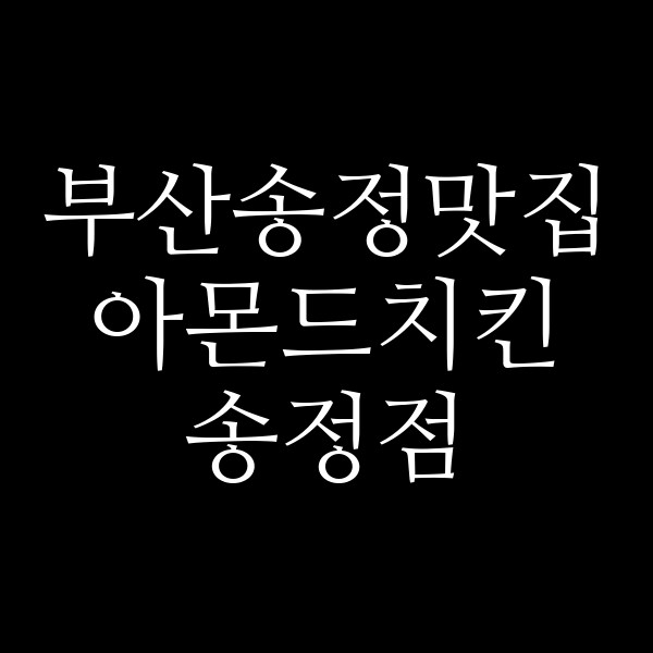 포스팅 썸네일 이미지