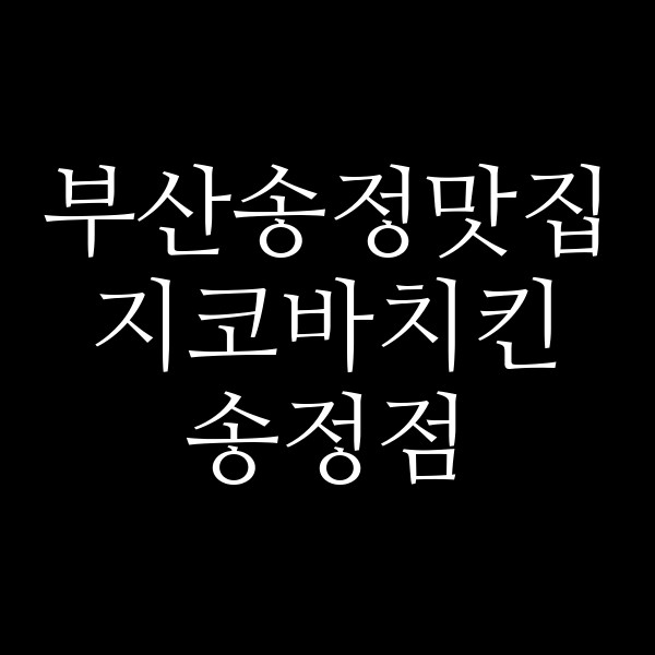 포스팅 썸네일 이미지