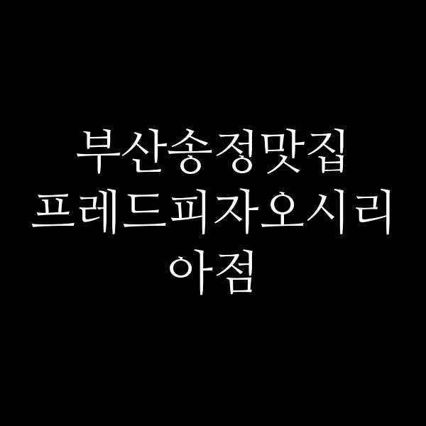 포스팅 썸네일 이미지