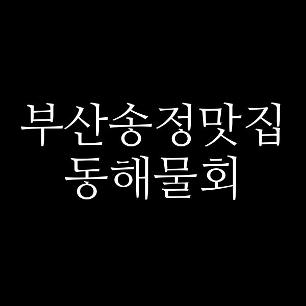 포스팅 썸네일 이미지