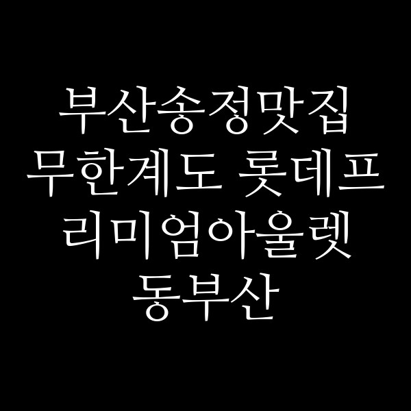 포스팅 썸네일 이미지