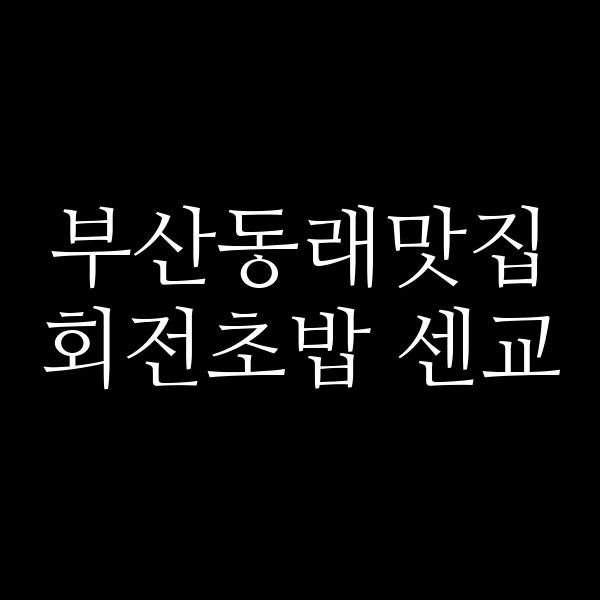 포스팅 썸네일 이미지