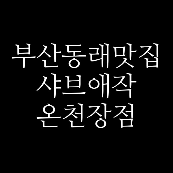 포스팅 썸네일 이미지