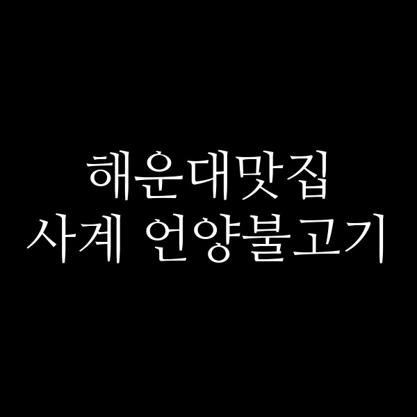 포스팅 썸네일 이미지
