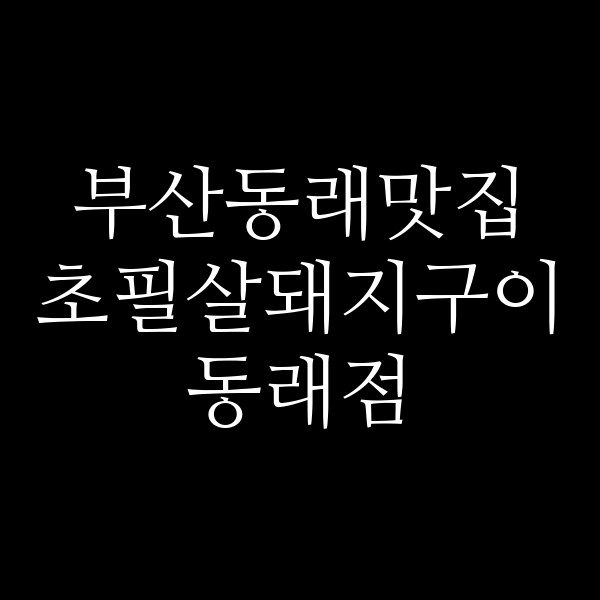 포스팅 썸네일 이미지