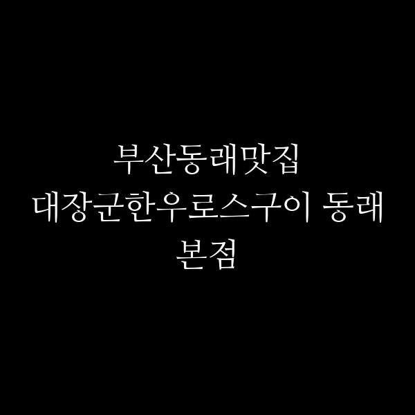 포스팅 썸네일 이미지