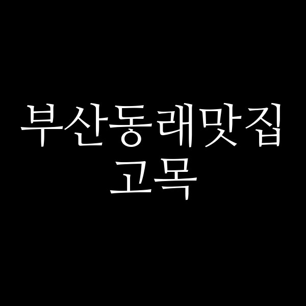 포스팅 썸네일 이미지