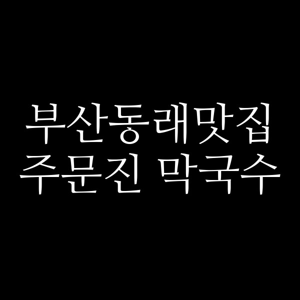포스팅 썸네일 이미지