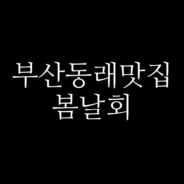 포스팅 썸네일 이미지