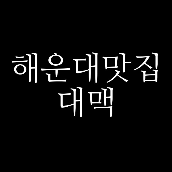 포스팅 썸네일 이미지