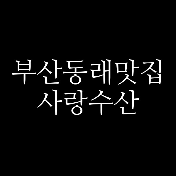 포스팅 썸네일 이미지