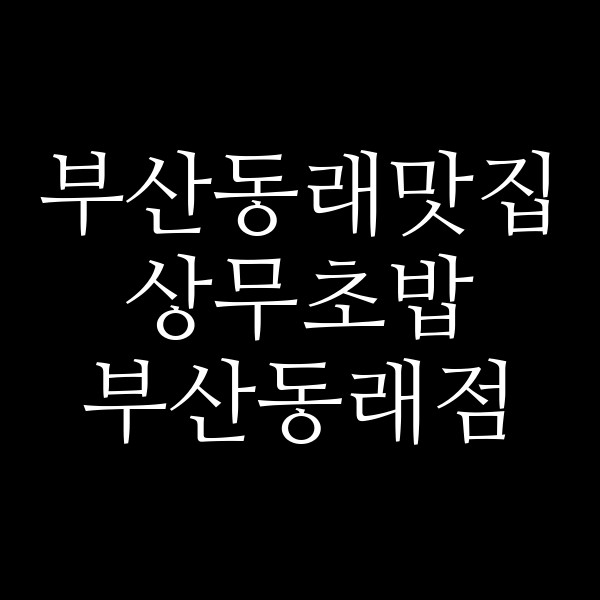포스팅 썸네일 이미지