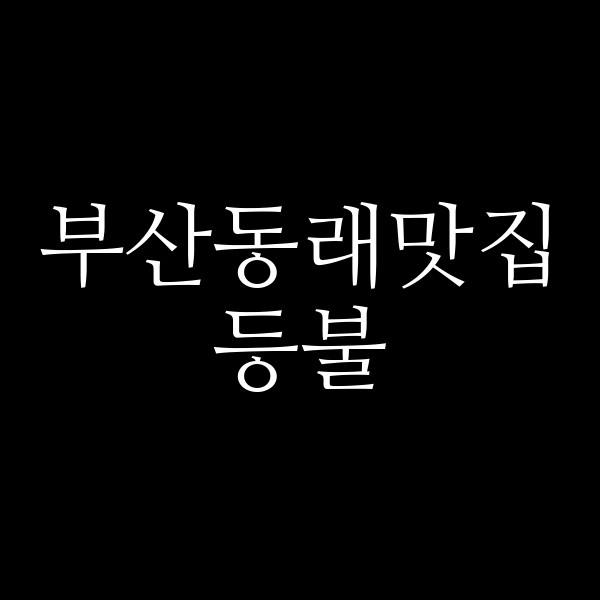 포스팅 썸네일 이미지
