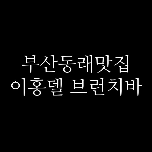 포스팅 썸네일 이미지