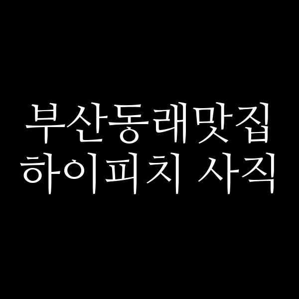 포스팅 썸네일 이미지