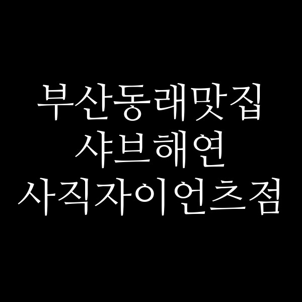 포스팅 썸네일 이미지