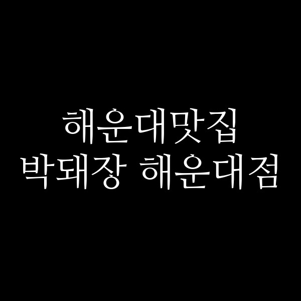 포스팅 썸네일 이미지