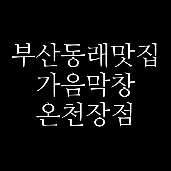 포스팅 썸네일 이미지