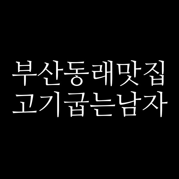 포스팅 썸네일 이미지