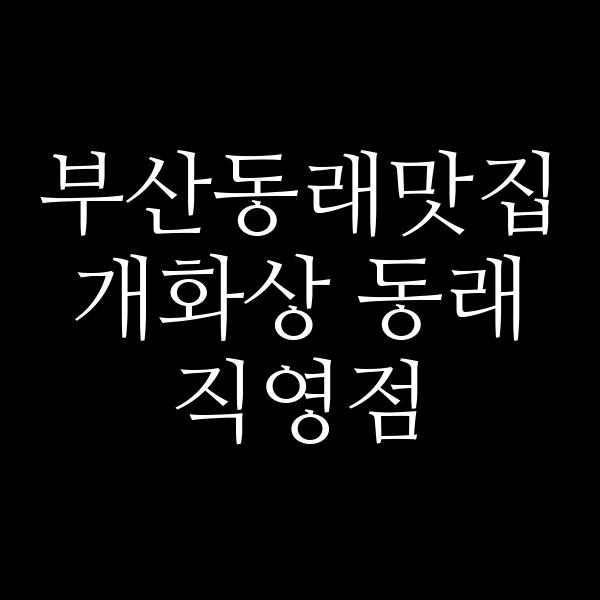 포스팅 썸네일 이미지