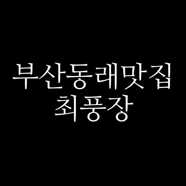 포스팅 썸네일 이미지
